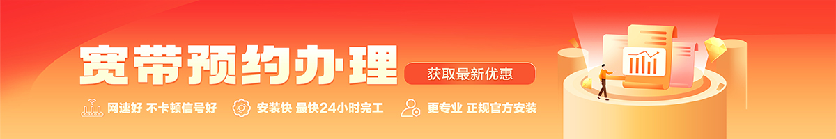 宣城宽带办理安装 宣城宽带在线办理入口